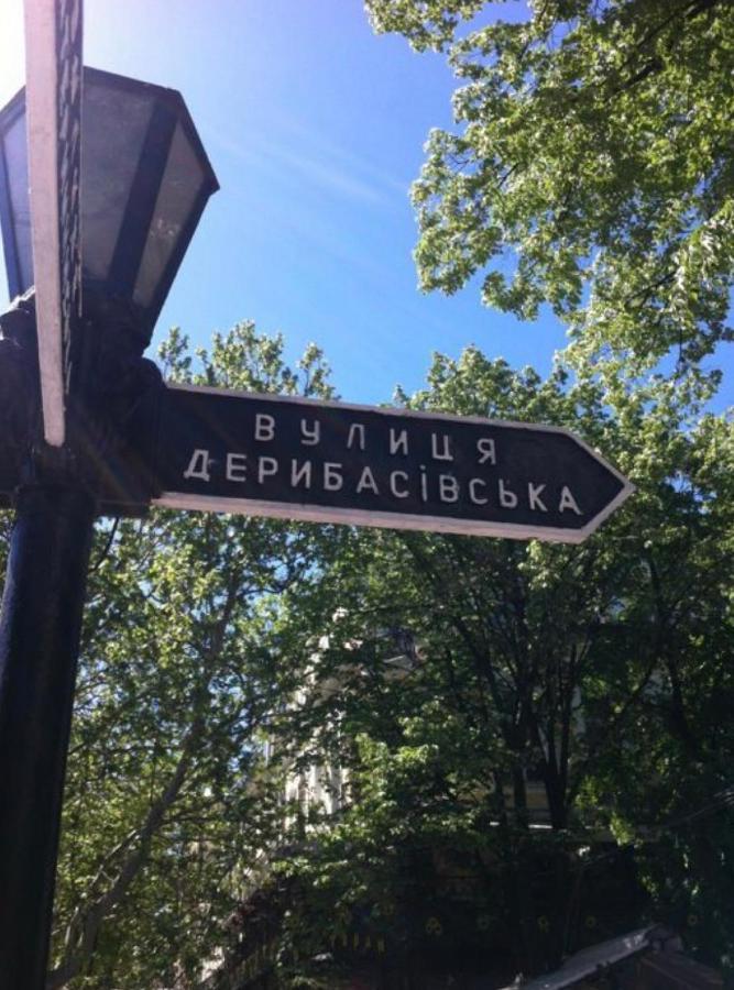 "Ваша Квартира" У Дерибаса! "Ваша Квартира" Біля Дерибаса! Odessa Exterior foto